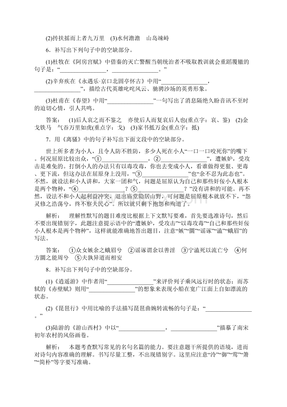 高三语文二轮复习练习第四部分 名篇名句默写 二轮升格演练 Word版含答案doc.docx_第3页