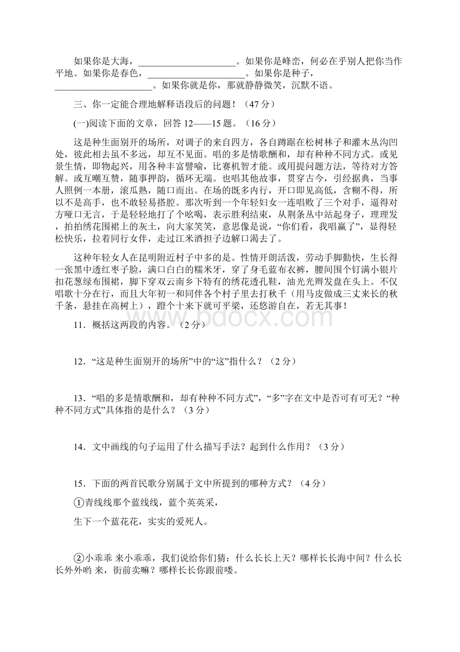 八年级语文下册第四单元知识检测与能力提高1文档格式.docx_第3页