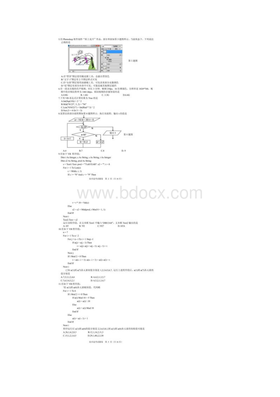 稽阳联谊稽阳联谊学校高三联考 技术高清含答案Word下载.docx_第2页