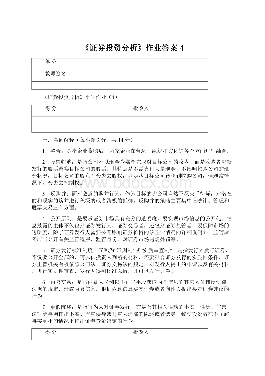 《证券投资分析》作业答案4.docx