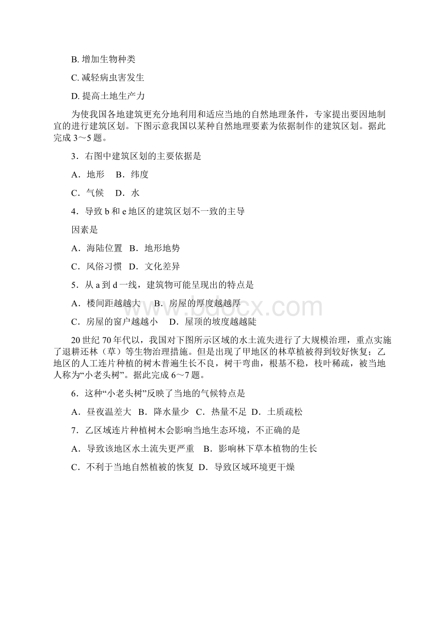 学年度第一学期高二地理期中试题精品.docx_第2页