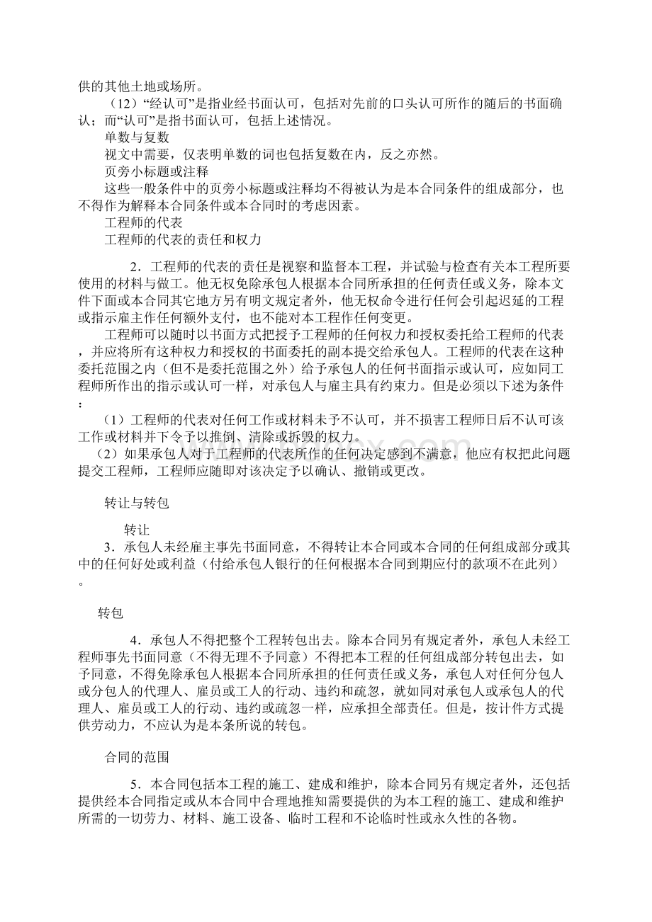 国际建设工程施工合同样本DOC格式范本.docx_第2页