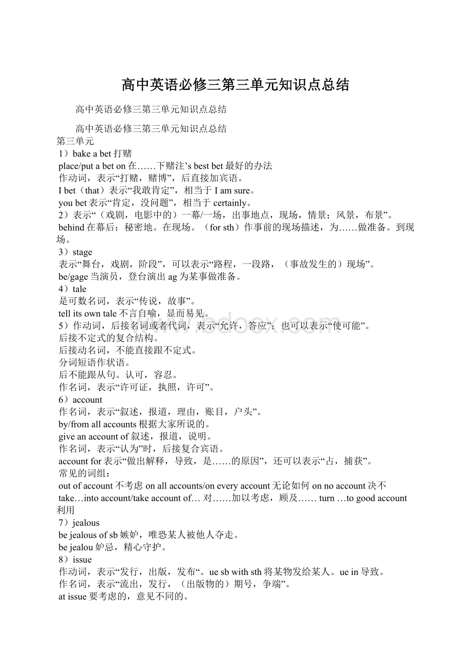 高中英语必修三第三单元知识点总结.docx_第1页