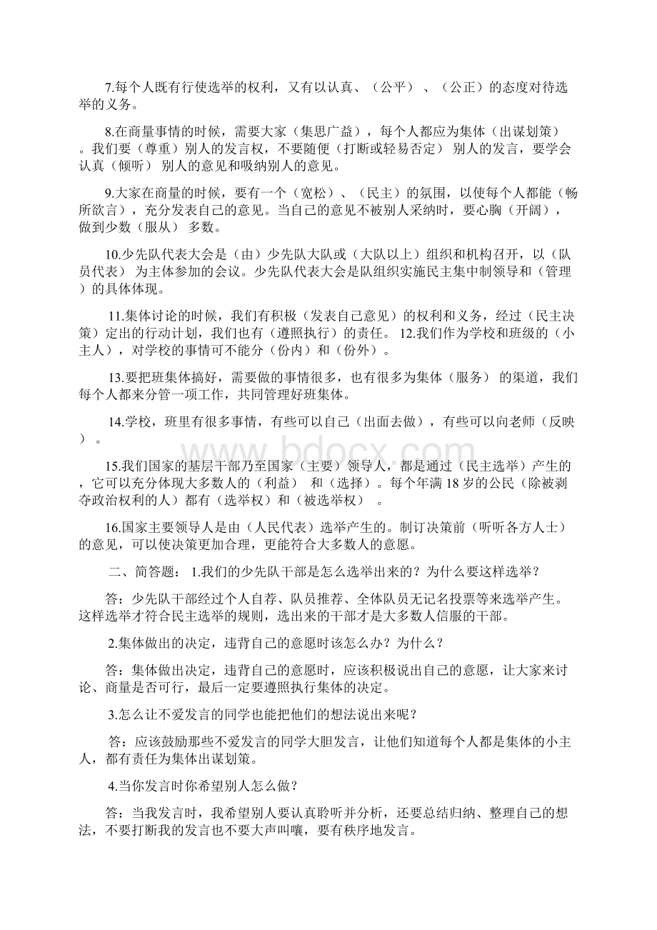 3人教版五年级上册品德与社会复习题1.docx_第3页