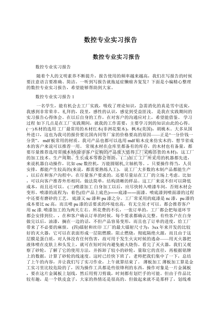 数控专业实习报告Word下载.docx_第1页