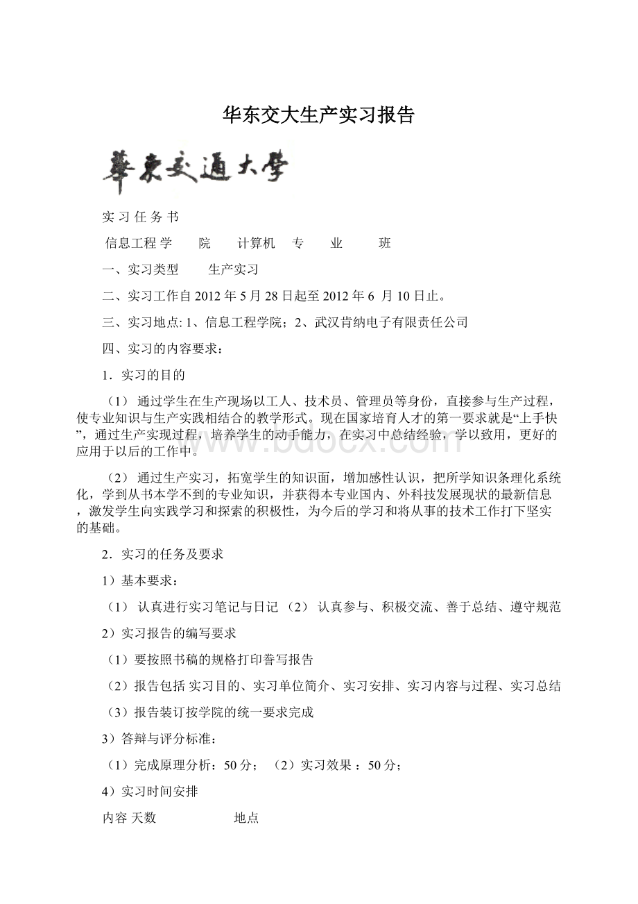 华东交大生产实习报告Word文件下载.docx