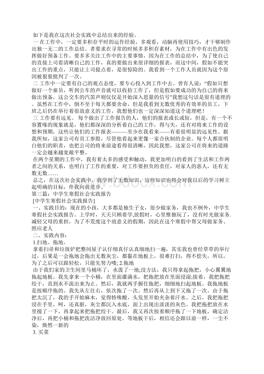 中学生寒假社会实践报告3Word下载.docx_第2页