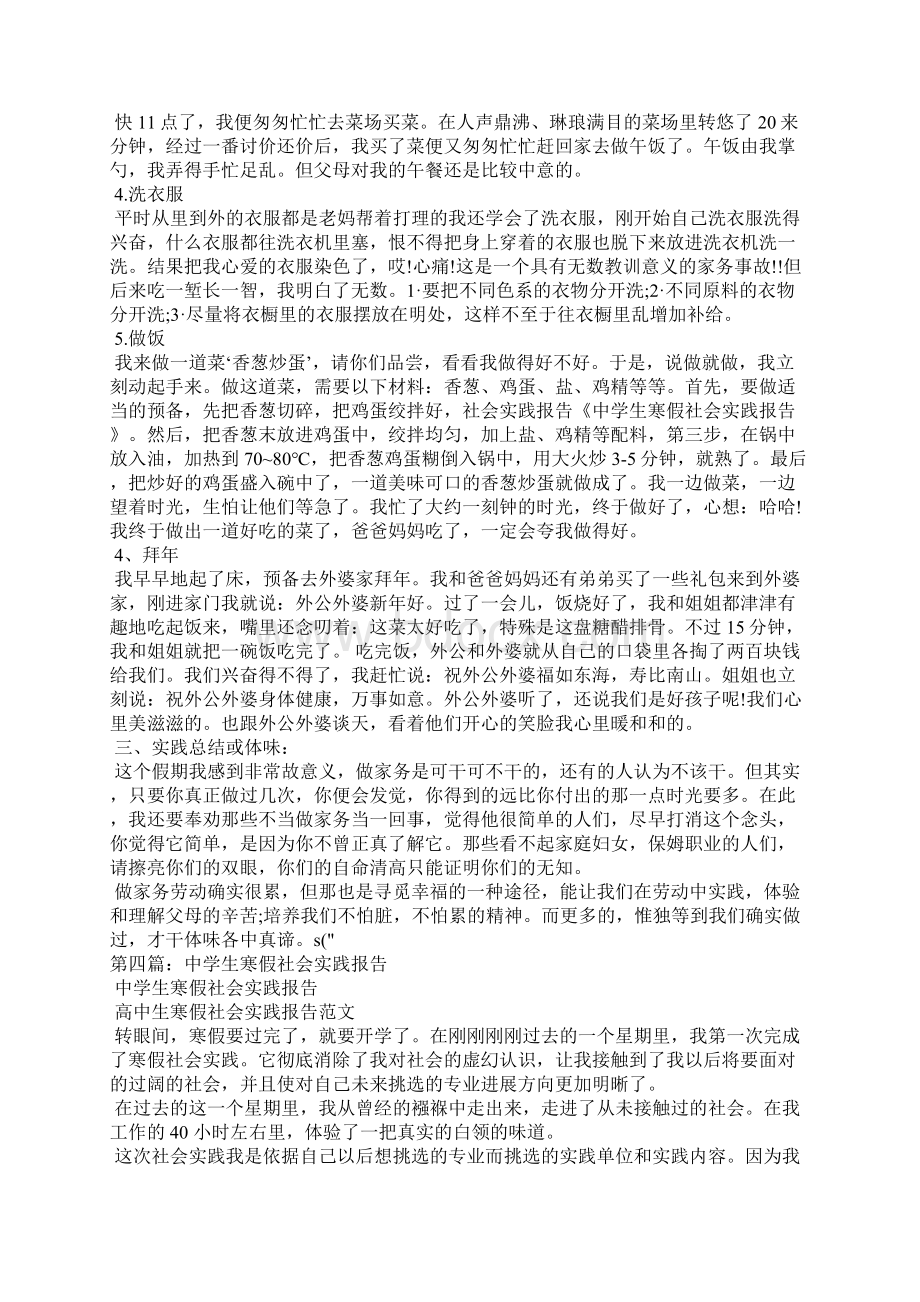 中学生寒假社会实践报告3Word下载.docx_第3页