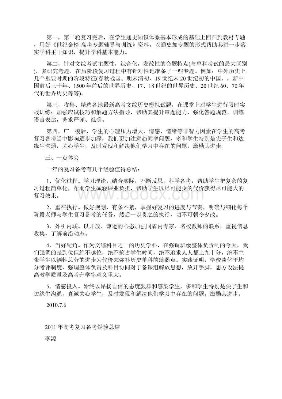 中市第一中学历史科组高考复习备考经验总结Word文档格式.docx_第3页