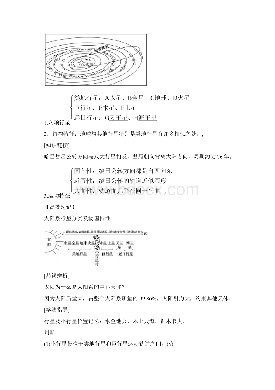 学年新导学同步人教版高中地理必修1第1章 行星地球 11.docx_第3页