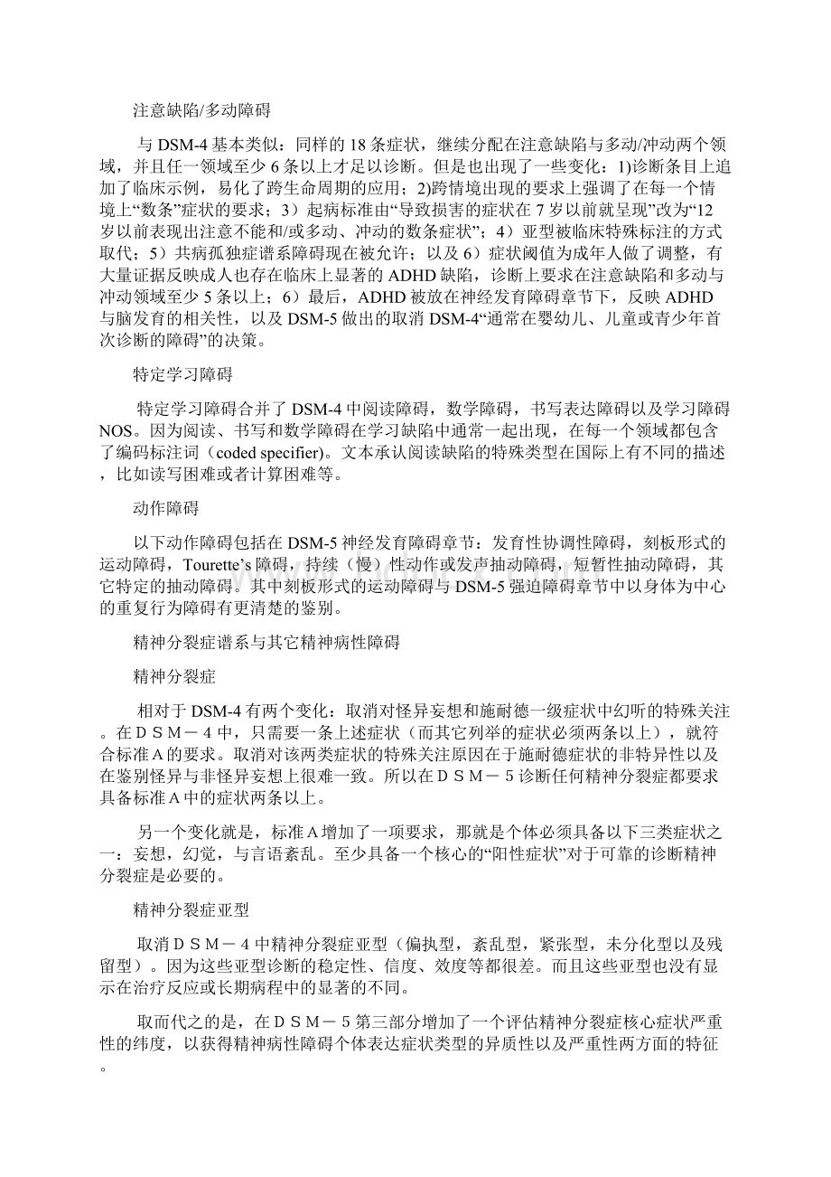 DSM4TR到DSM5 新变化概览Word文档下载推荐.docx_第2页