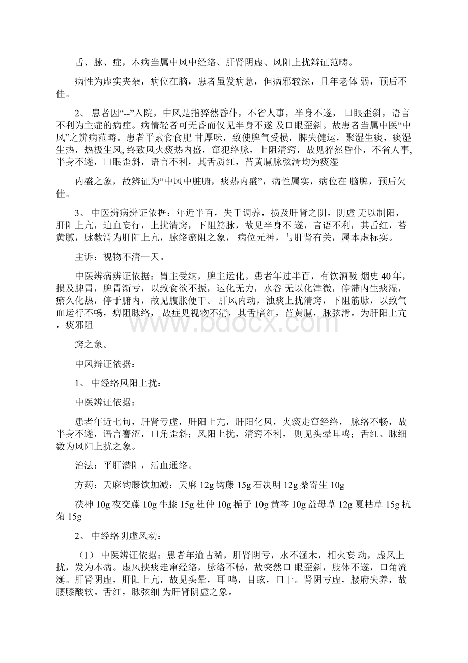 中医辩病辩证依据Word文档下载推荐.docx_第3页