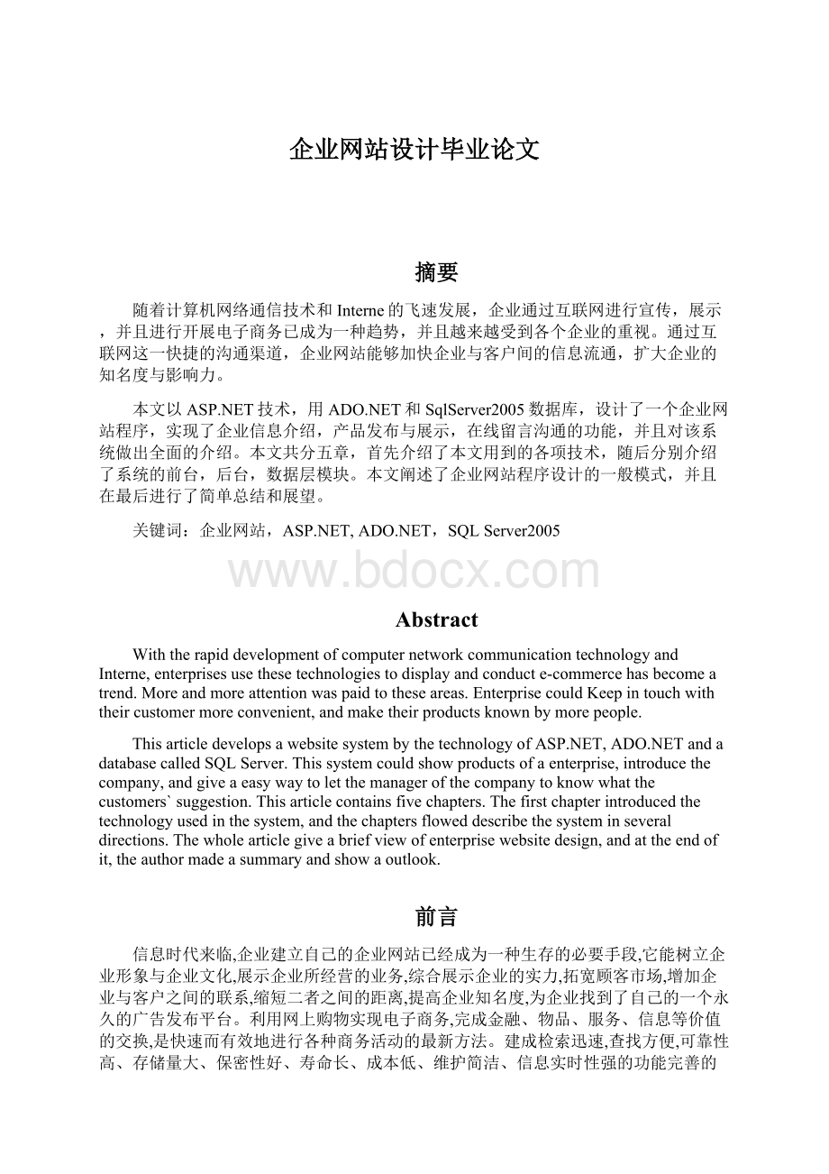 企业网站设计毕业论文Word格式.docx_第1页