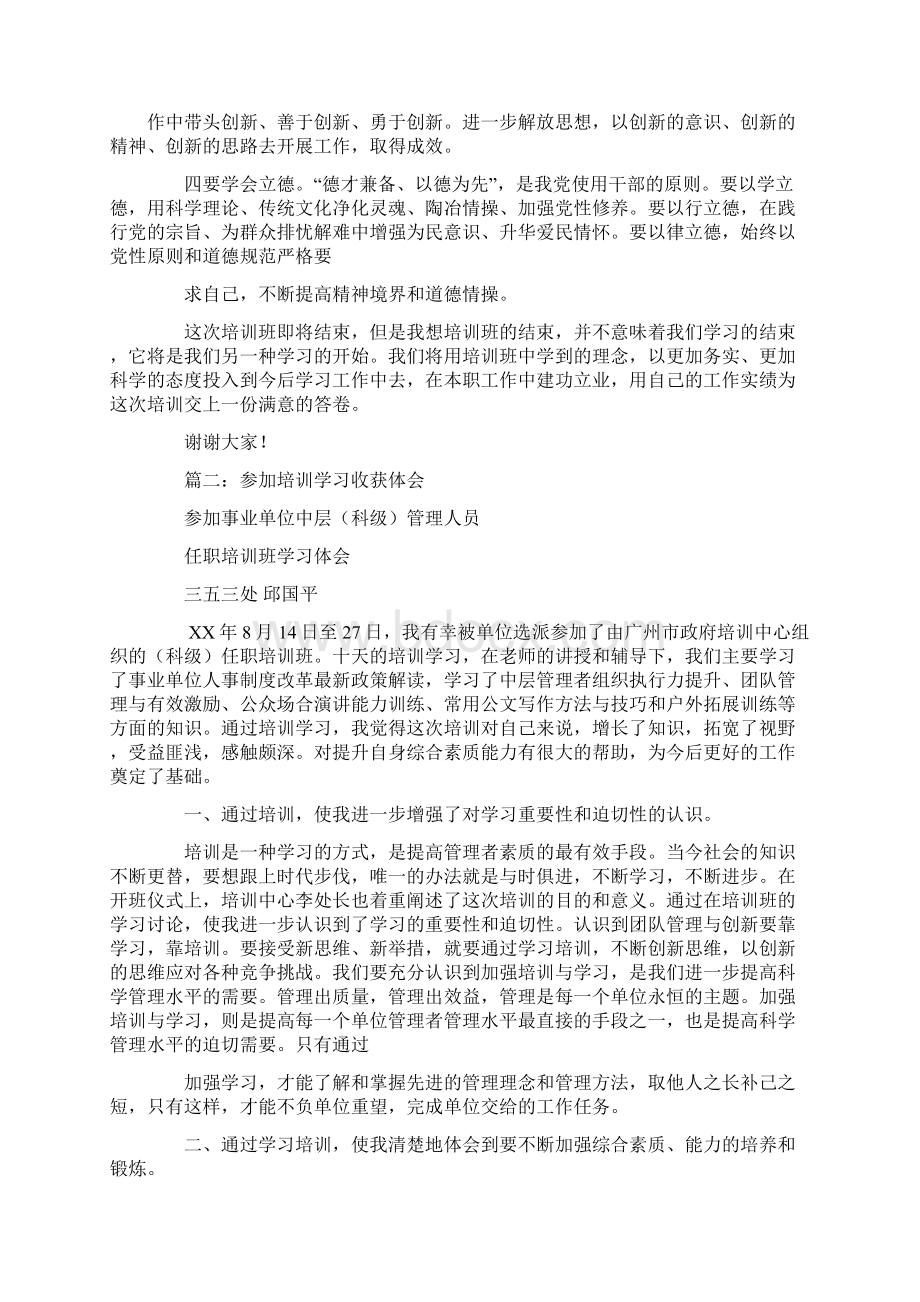 集中培训心得体会及收获.docx_第3页