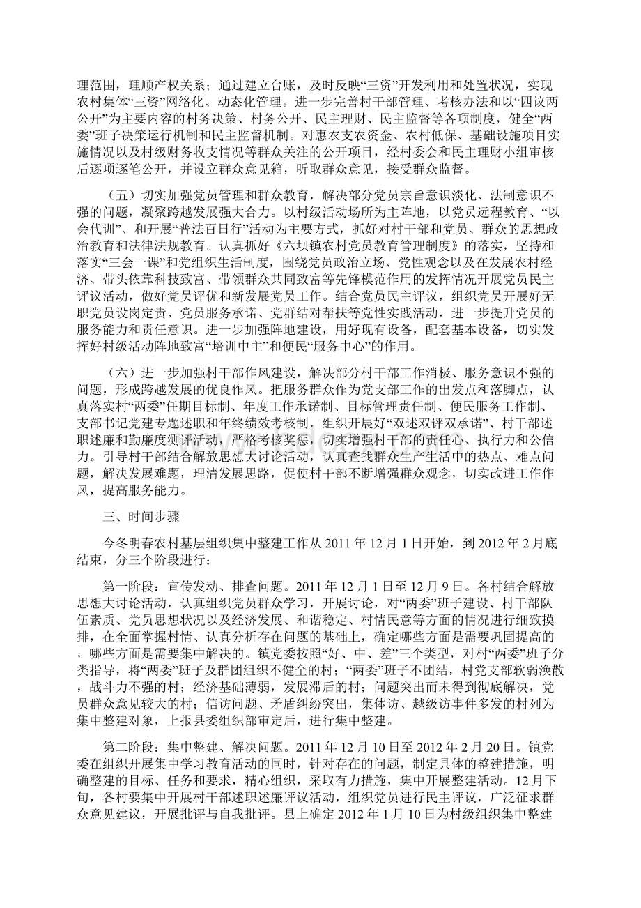 基层组织整建实施方案.docx_第3页