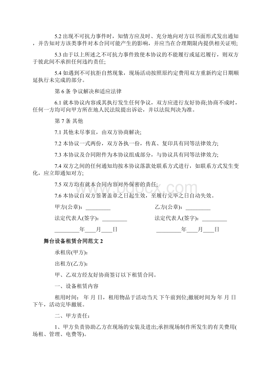 舞台设备租赁合同范本Word文件下载.docx_第3页