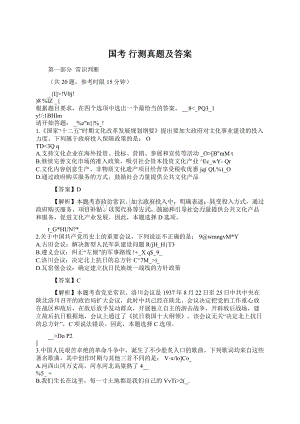 国考 行测真题及答案.docx