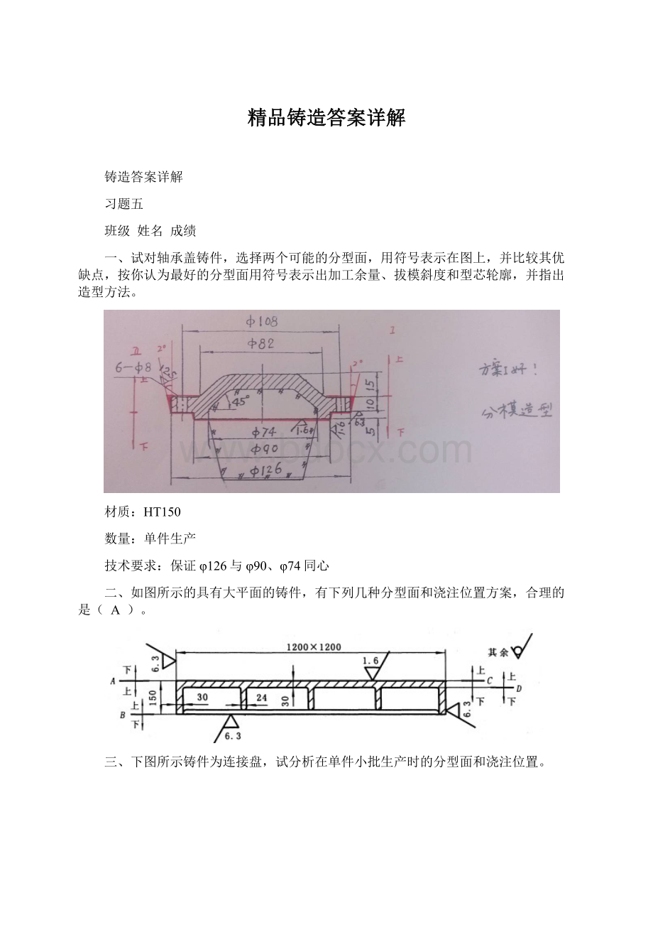 精品铸造答案详解.docx_第1页