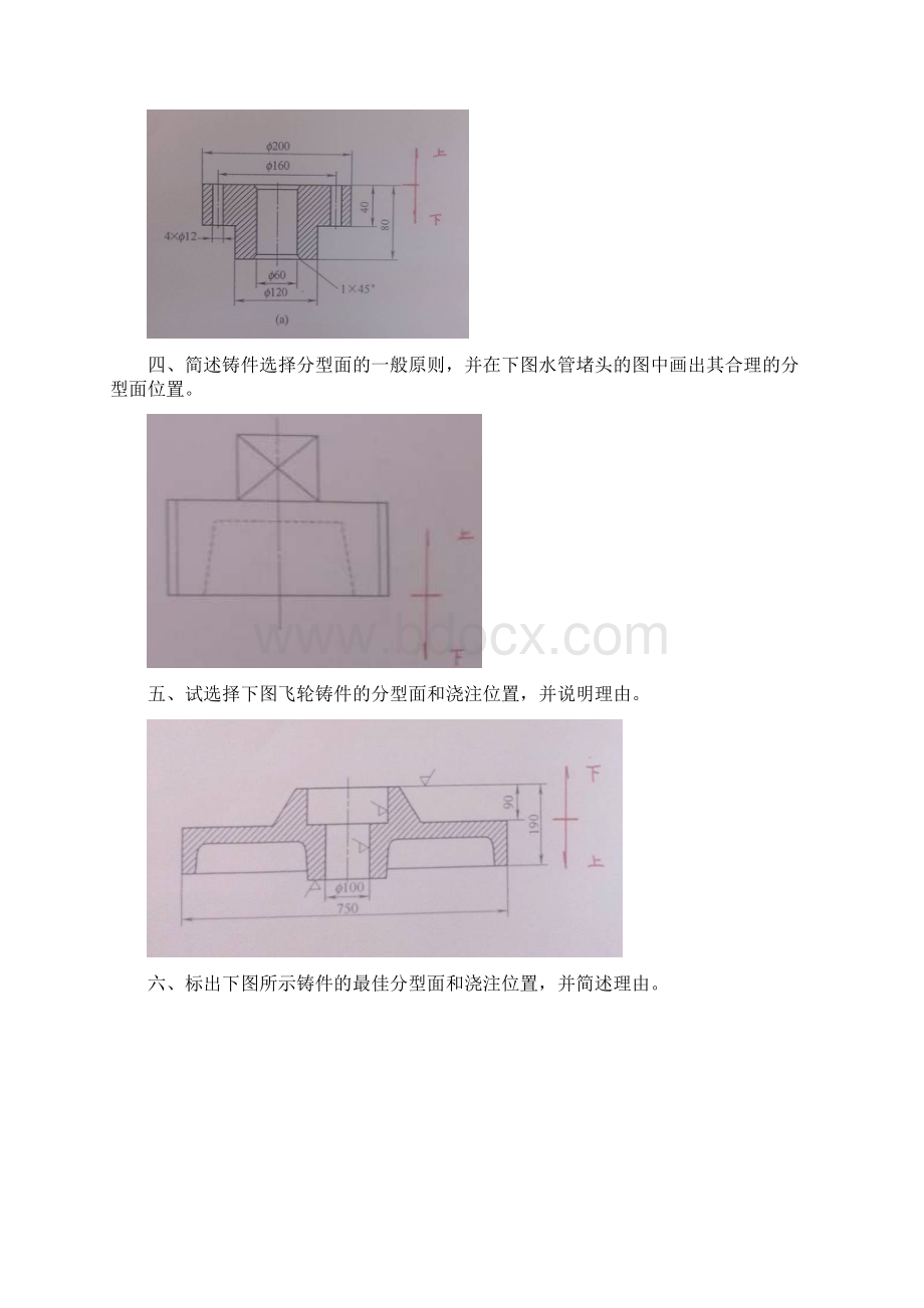 精品铸造答案详解.docx_第2页