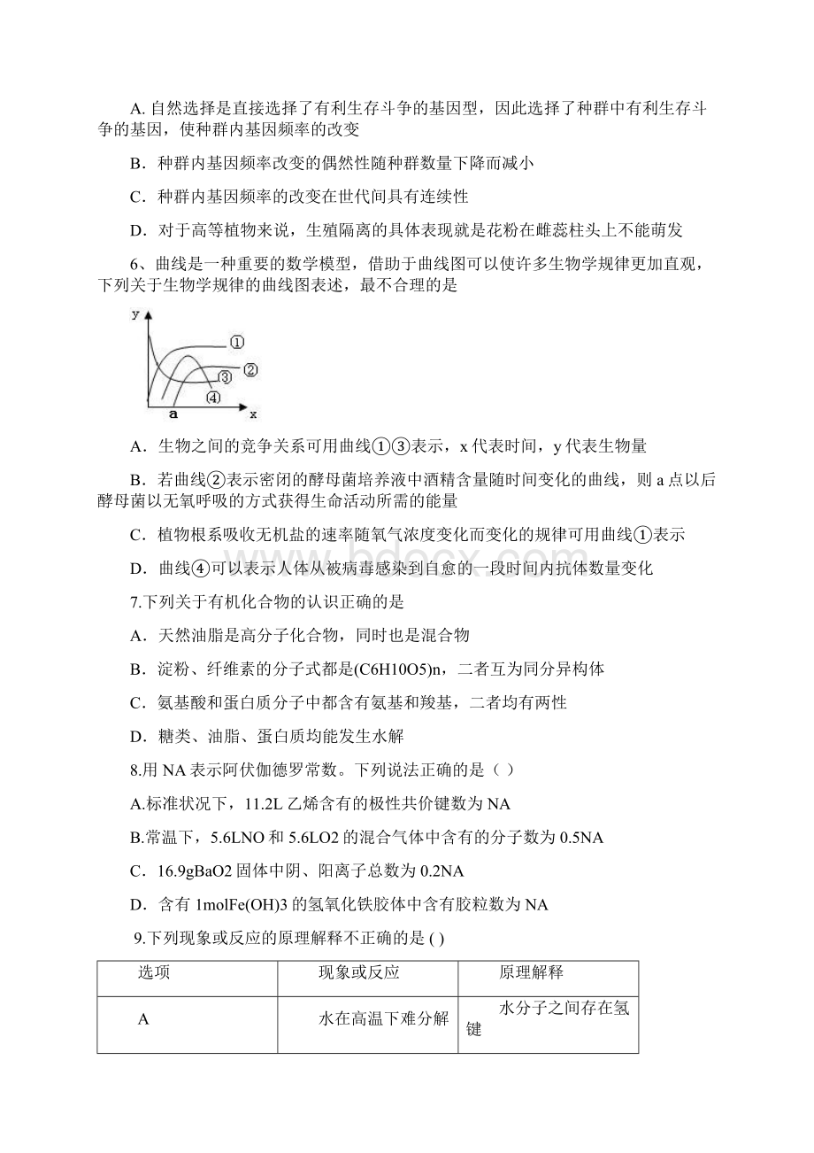 江西省八所重点高中届高三高考模拟联考试题试理科综合.docx_第3页