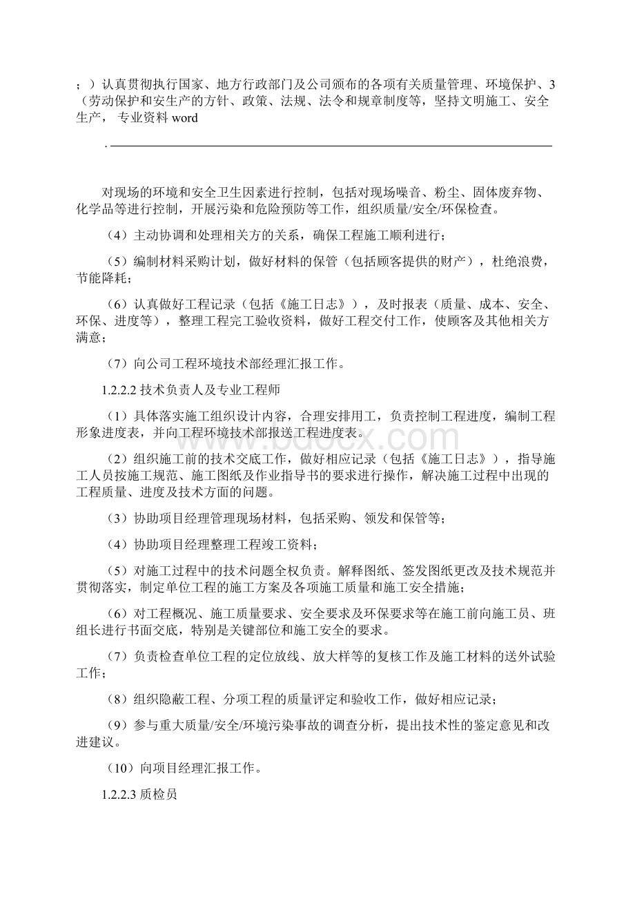 施工单位安全管理组织机构及职责.docx_第3页