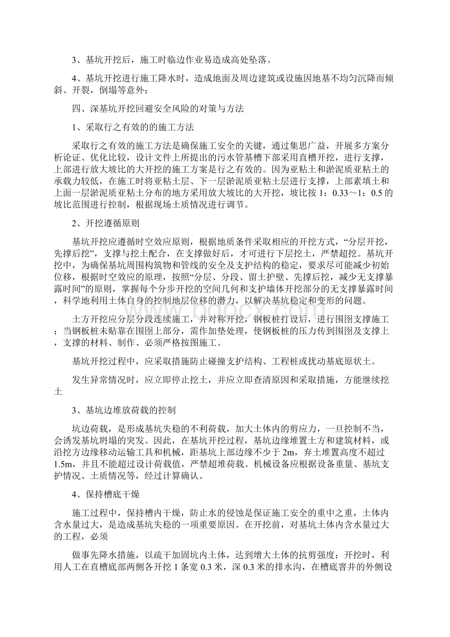 污水管道深基坑开挖专项施工方案.docx_第2页