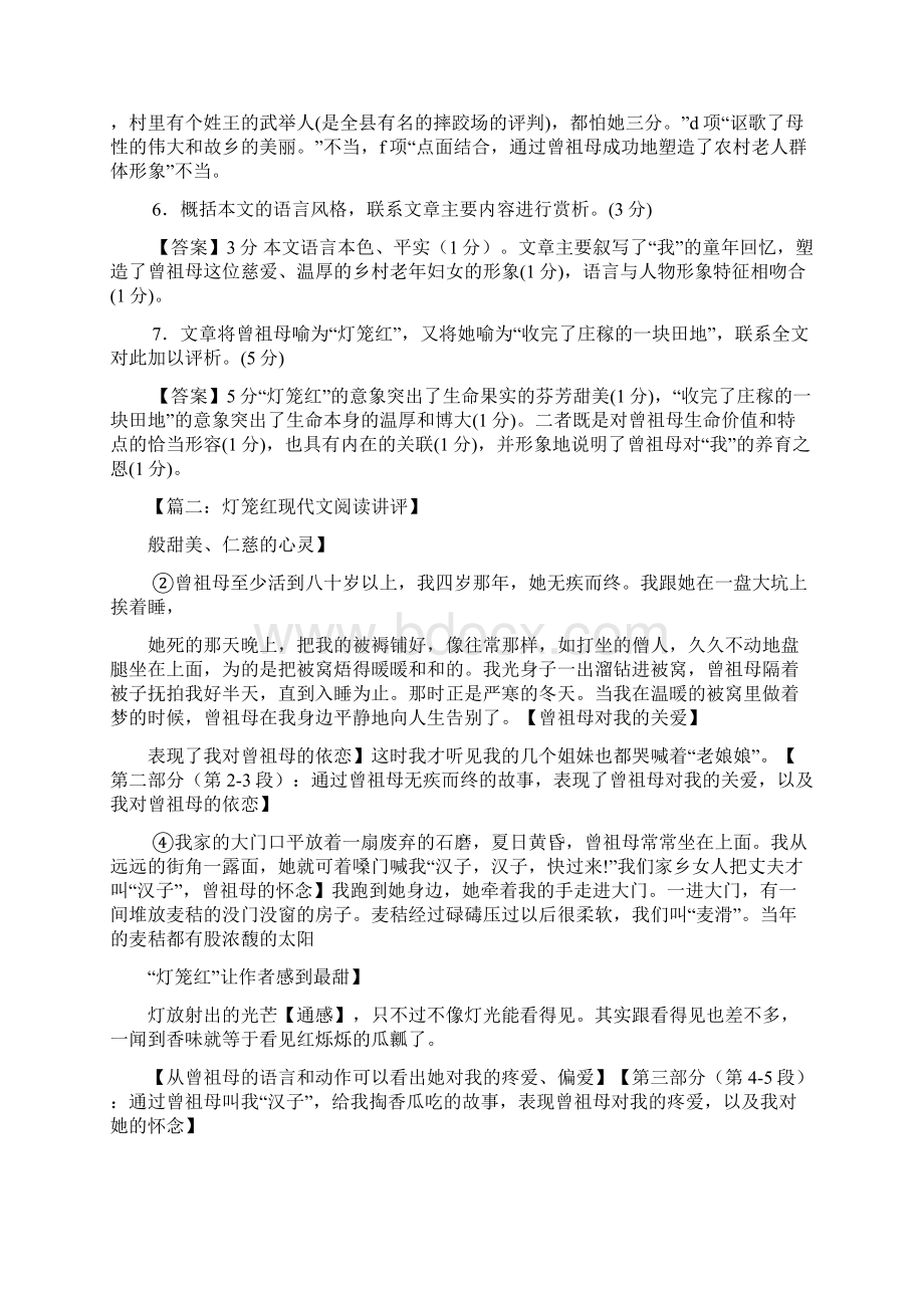 灯笼红阅读答案.docx_第3页