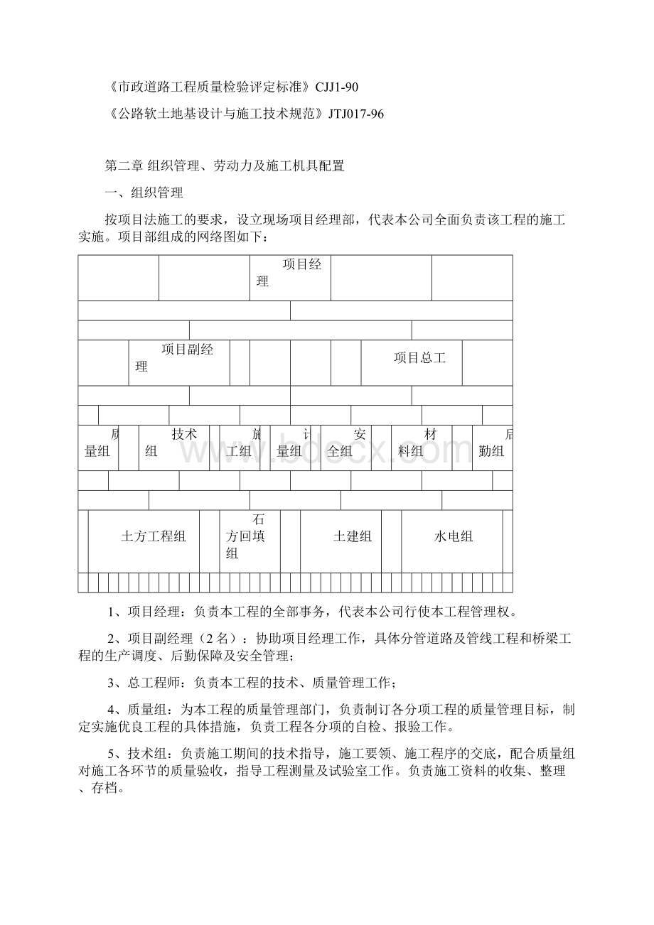 312国道辅助道路路基.docx_第2页