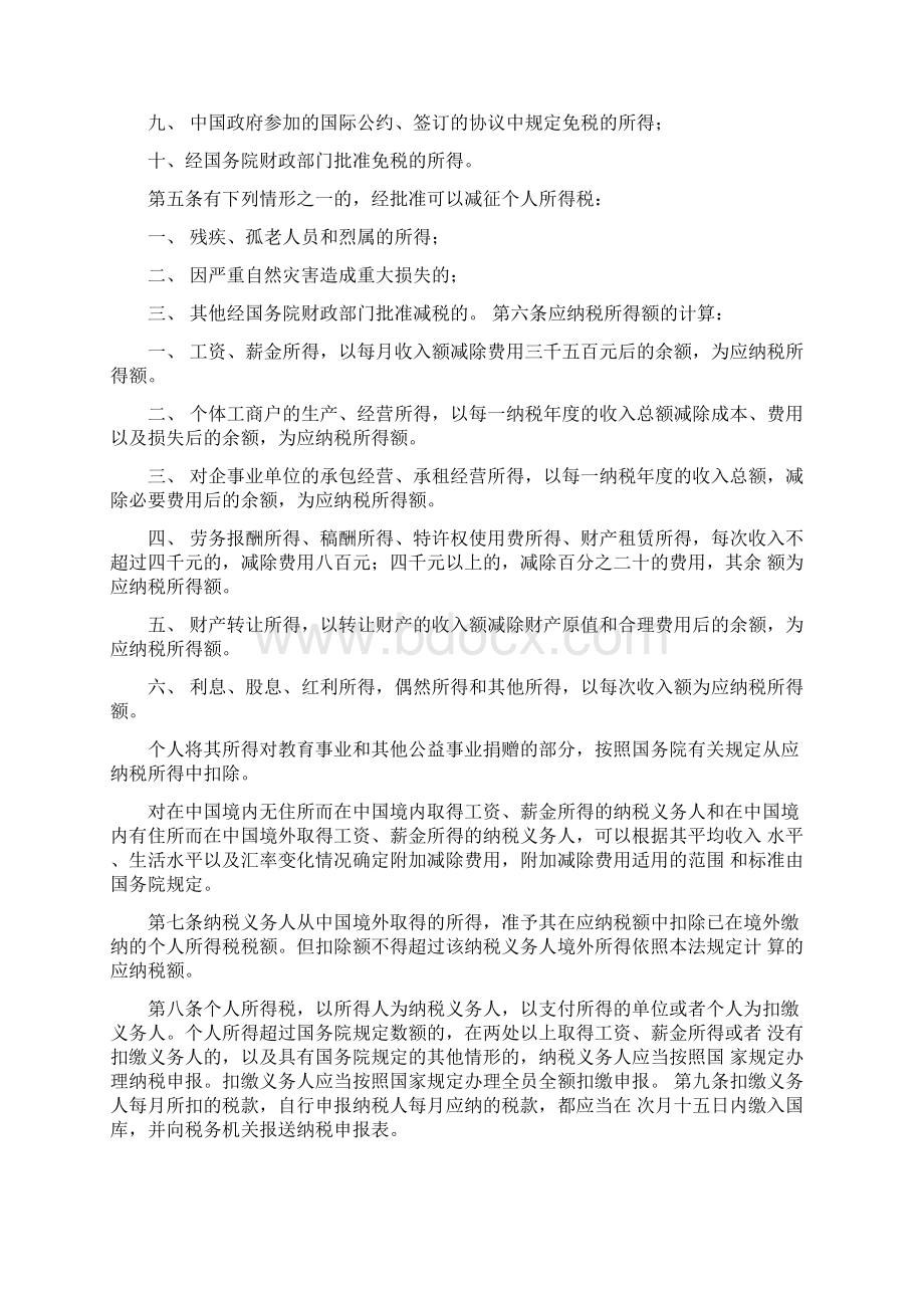 个人所得税法及其实施条例修正精Word文件下载.docx_第3页