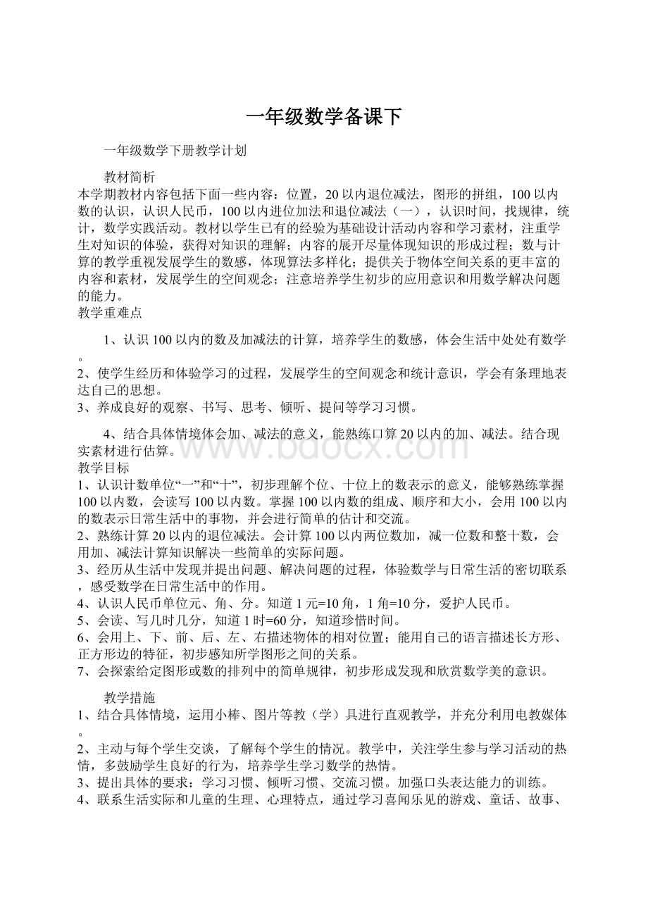 一年级数学备课下Word格式文档下载.docx