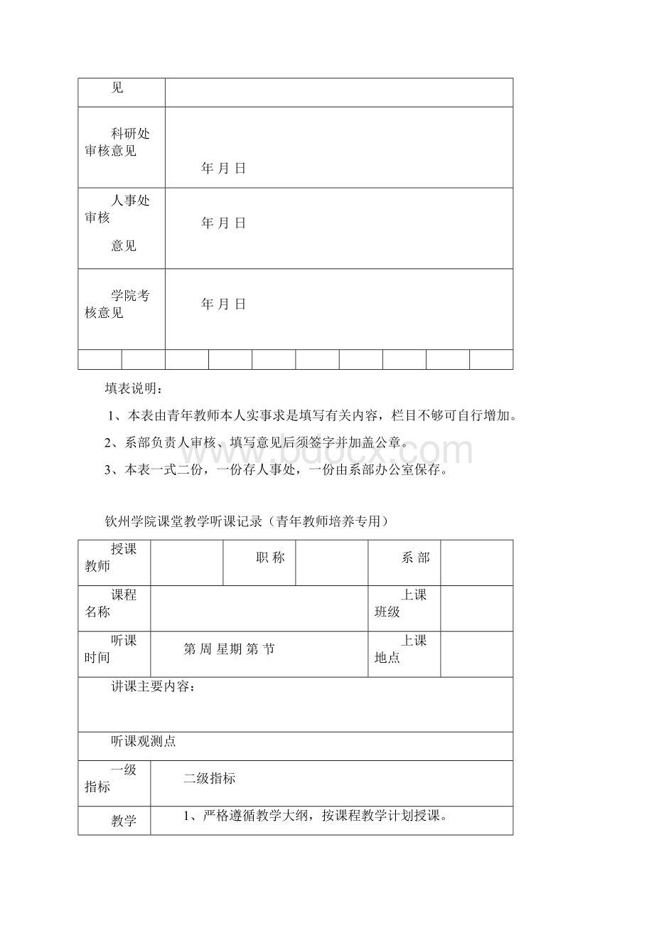 关于加强青年教师培养工作的暂行办法Word格式.docx_第3页