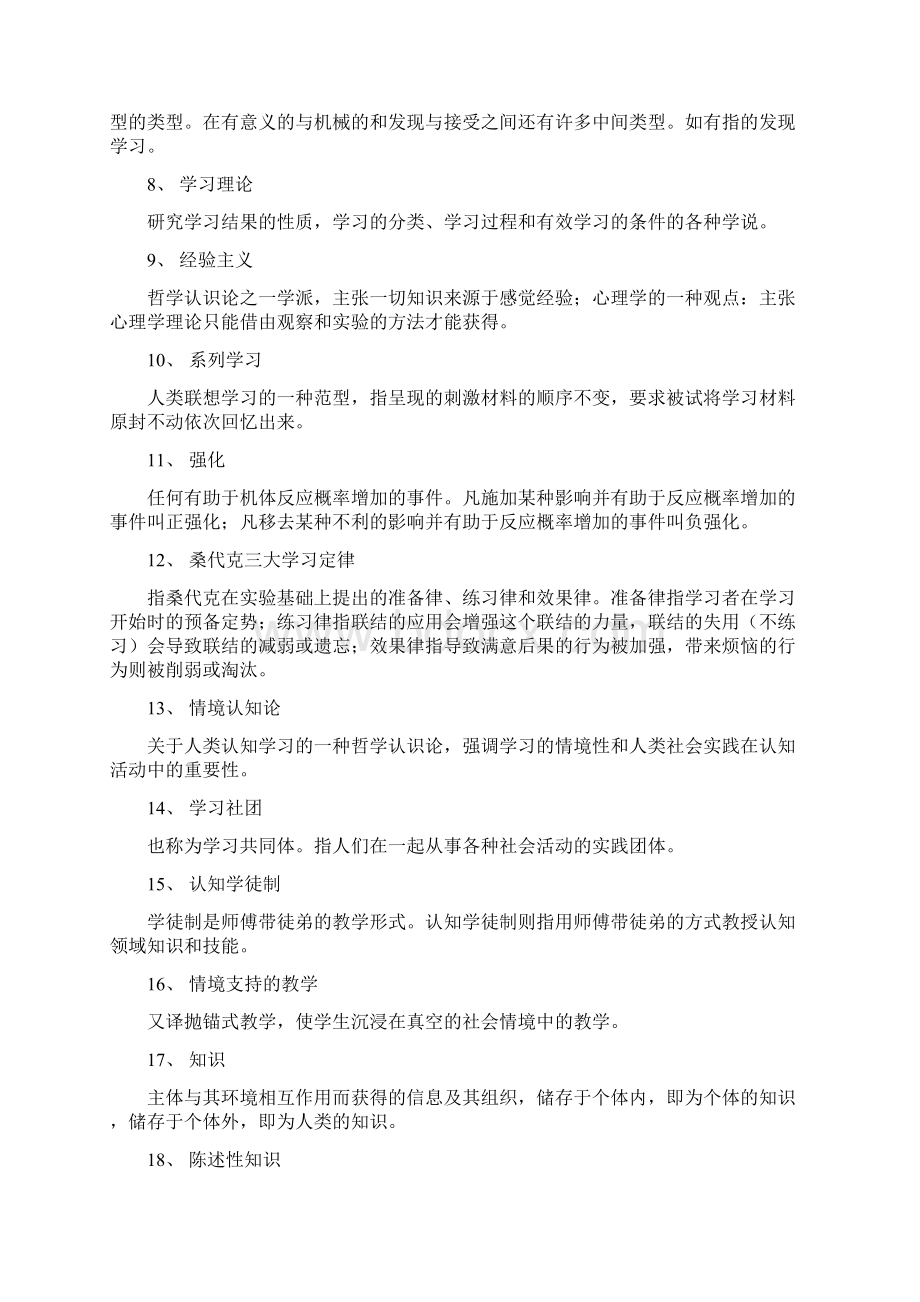 教育心理学离线作业.docx_第2页