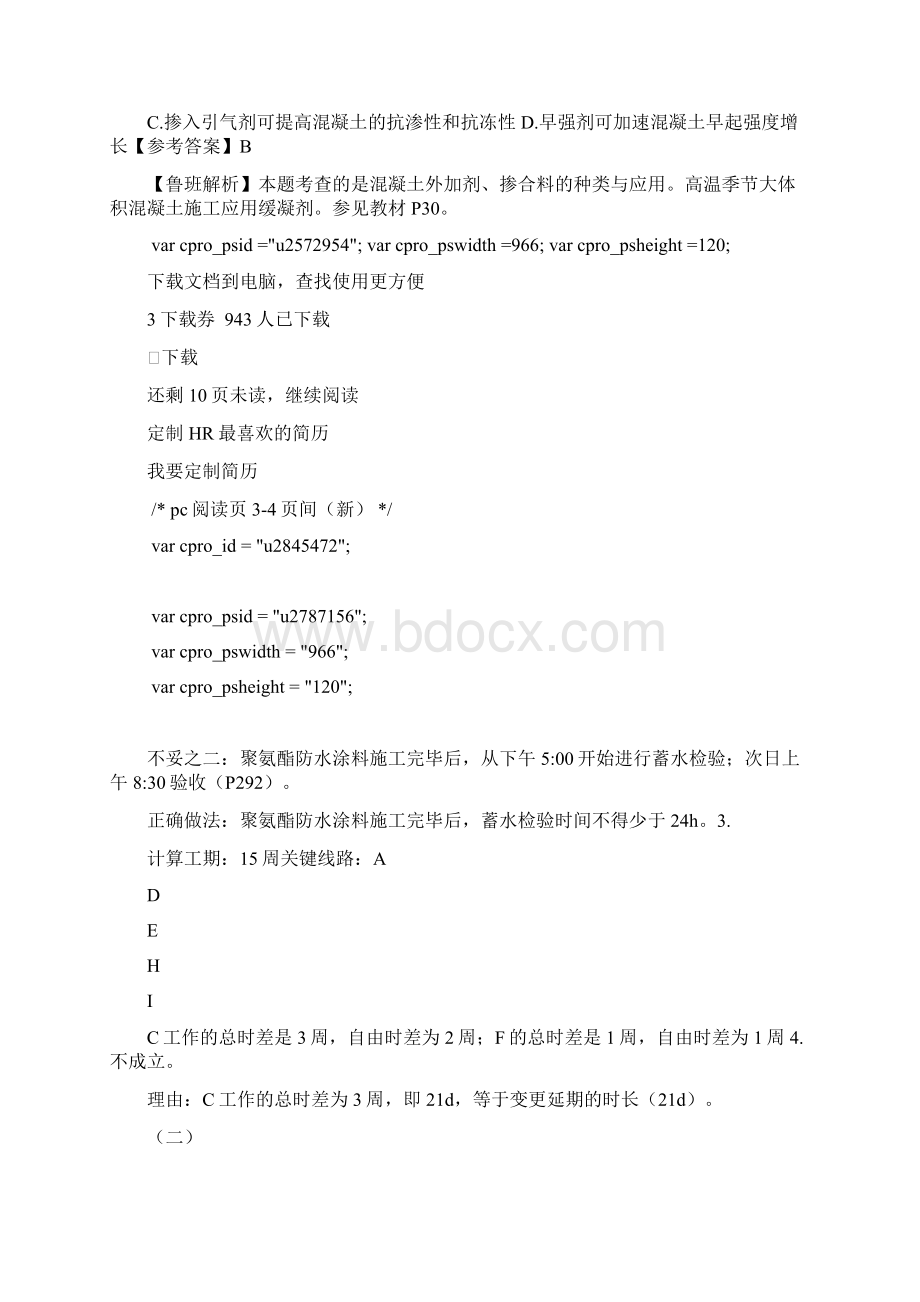 二建真题答案.docx_第2页