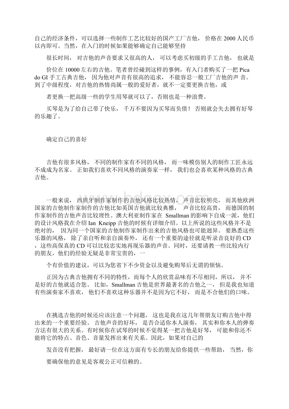 购买世界著名古典吉他品牌的最佳方案.docx_第2页