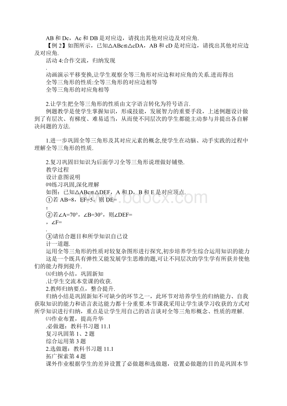 八上数学十二章全等三角形教案学案习题新人教版Word文件下载.docx_第3页