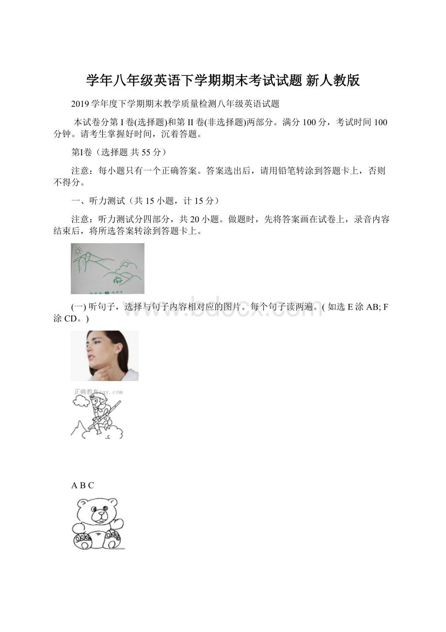 学年八年级英语下学期期末考试试题 新人教版Word格式文档下载.docx_第1页