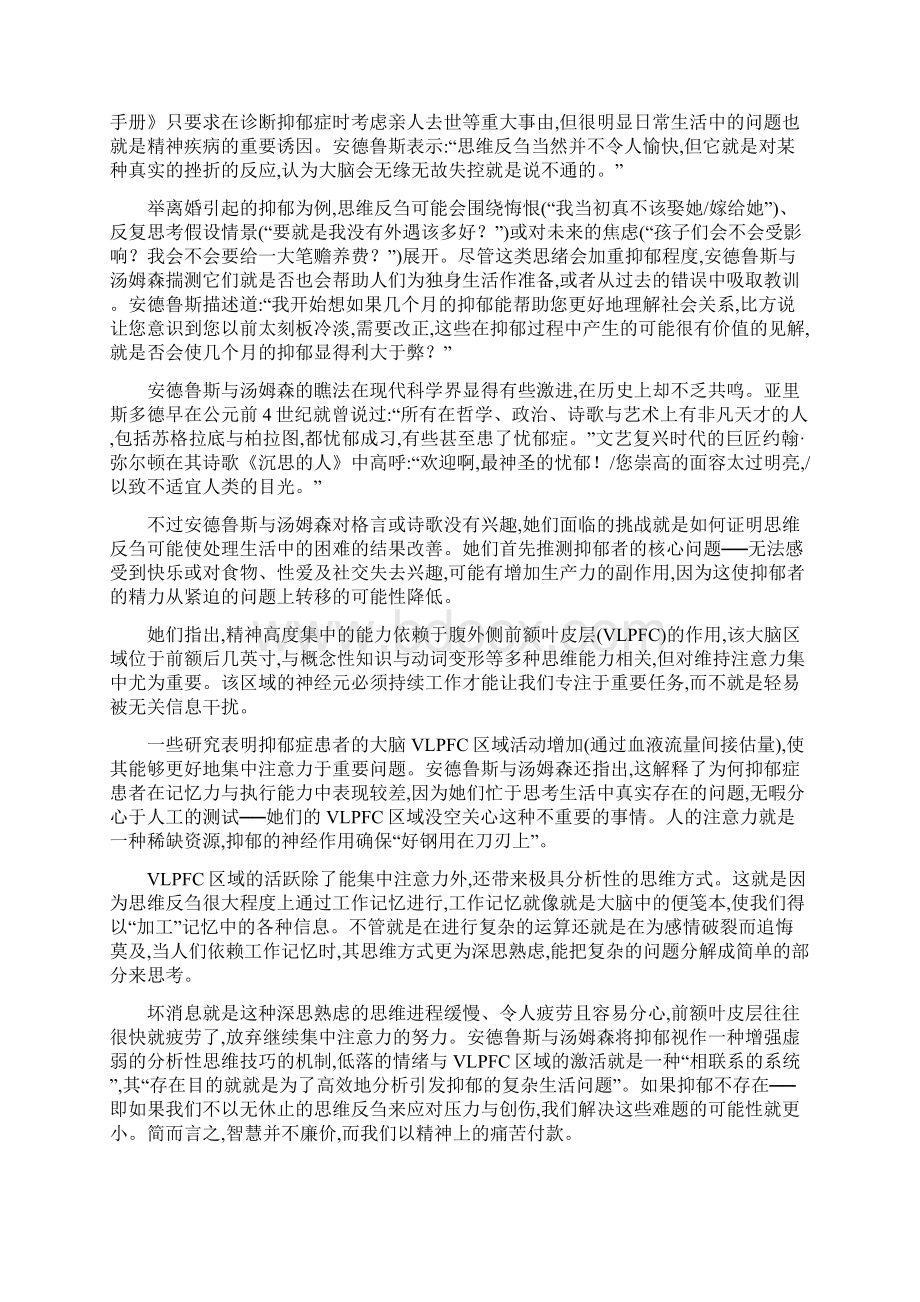 抑郁症的进化起源.docx_第3页