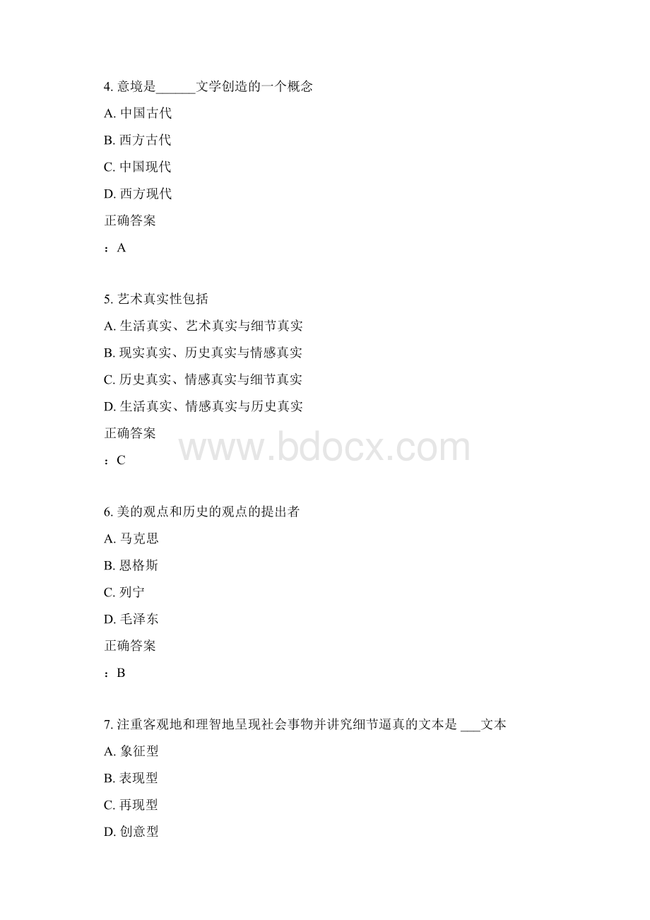 兰州大学《文学概论》15秋在线作业2满分答案.docx_第2页