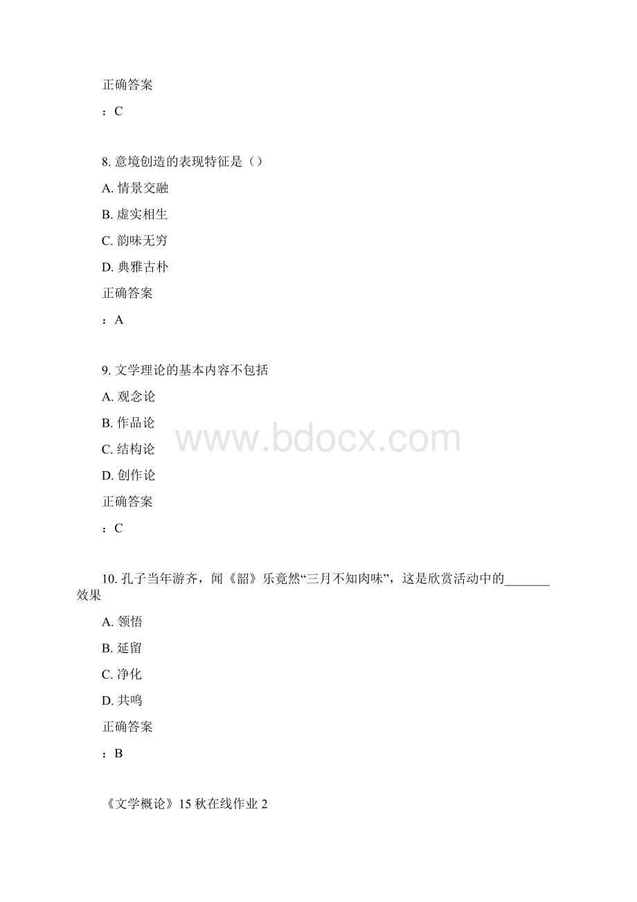 兰州大学《文学概论》15秋在线作业2满分答案.docx_第3页