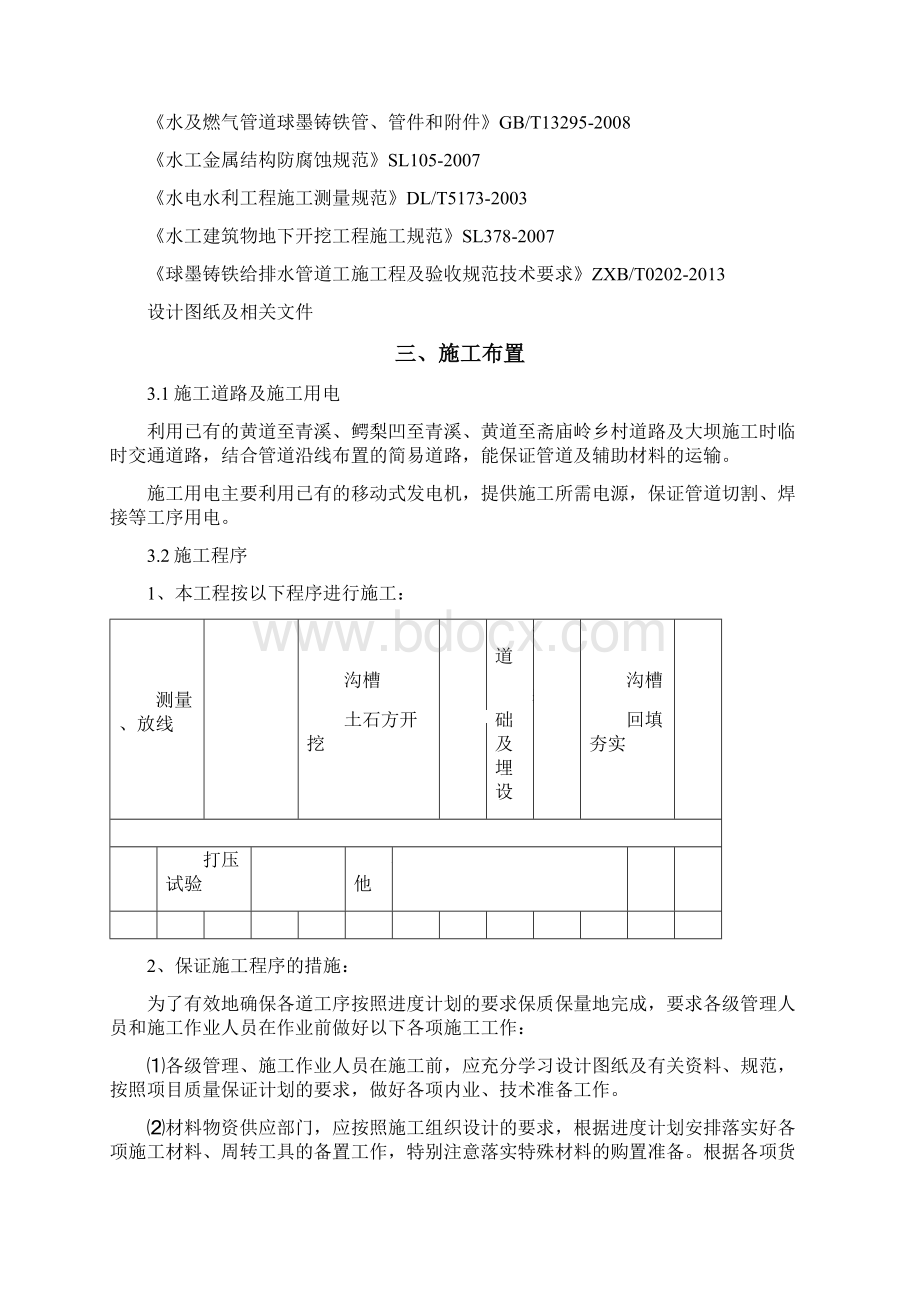 球墨铸铁管道工程施工管理报告.docx_第2页