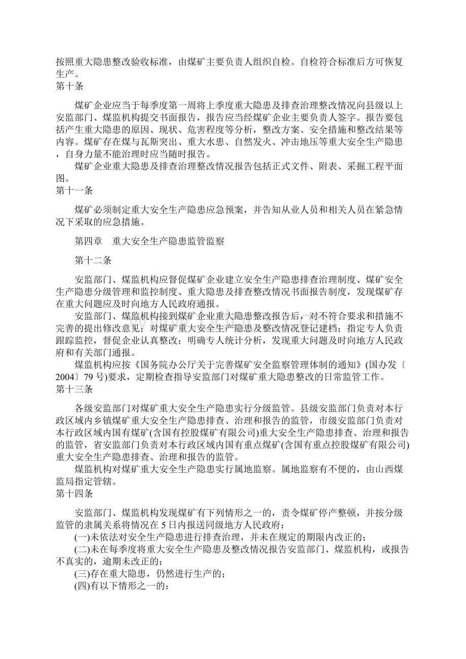 煤矿重大安全生产隐患排查治理报告和监管监察办.docx_第3页