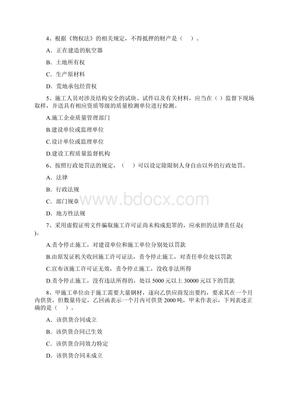 新疆二级建造师《建设工程法规及相关知识》真题C卷含答案.docx_第2页