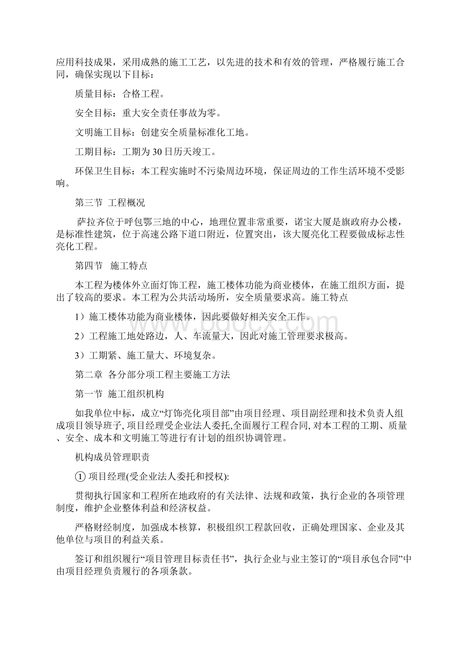 办公楼亮化工程技术标书电子版 黑龙江恒基艺联亮化设计联盟上传.docx_第3页