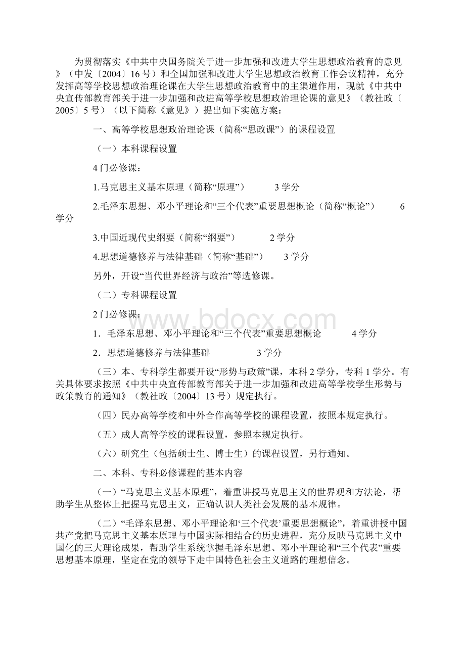 级思想政治理论课程设置.docx_第3页