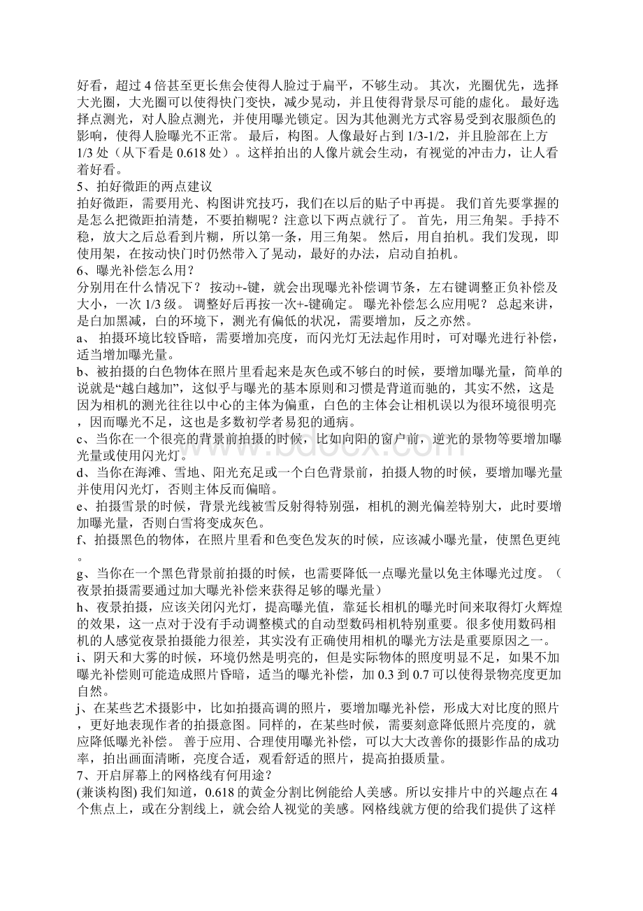 长焦相机的使用技巧.docx_第2页