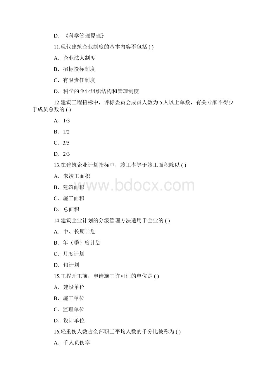 建筑企业经济与管理.docx_第3页