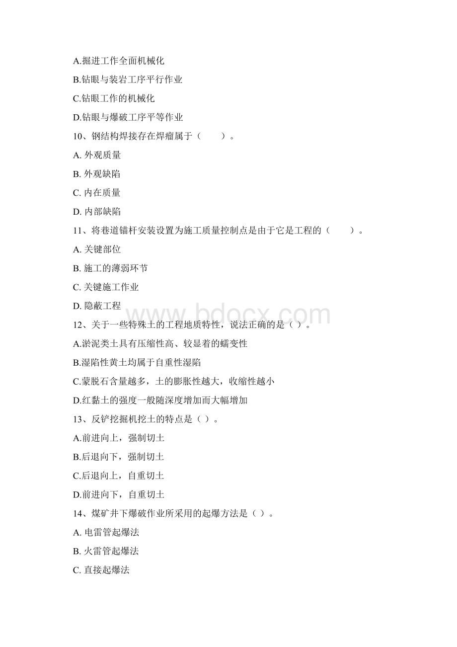版二级建造师《矿业工程管理与实务》真题B卷 附答案.docx_第3页