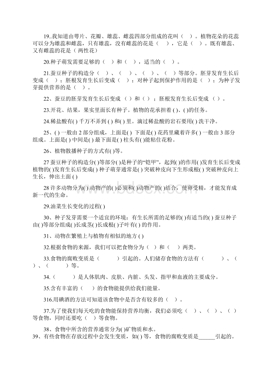 四年级科学下册复习讲义.docx_第2页