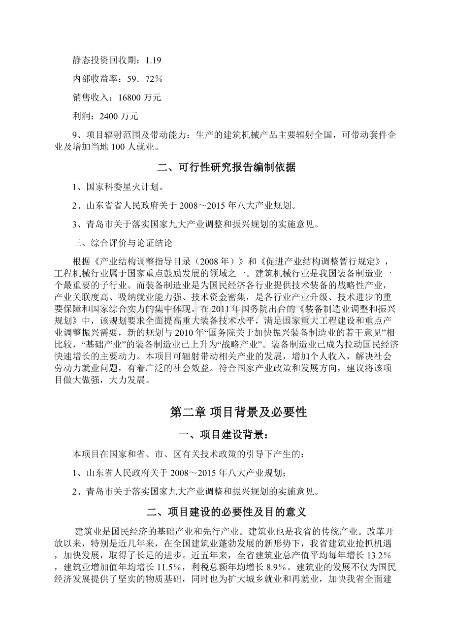 建筑机械设备制造项目可行性研究报告书Word格式.docx_第2页