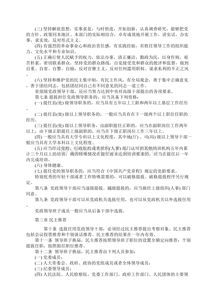 党政领导干部选拔任用工作条例.docx_第2页